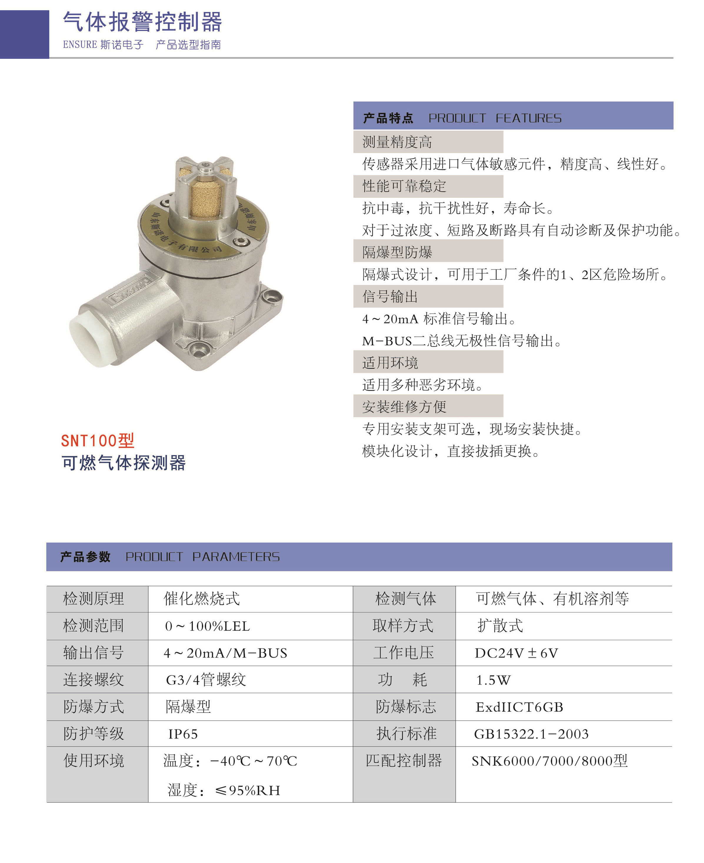 snt100型氣體探測器